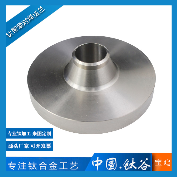 鈦帶頸對焊法蘭